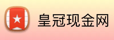皇冠现金网 logo